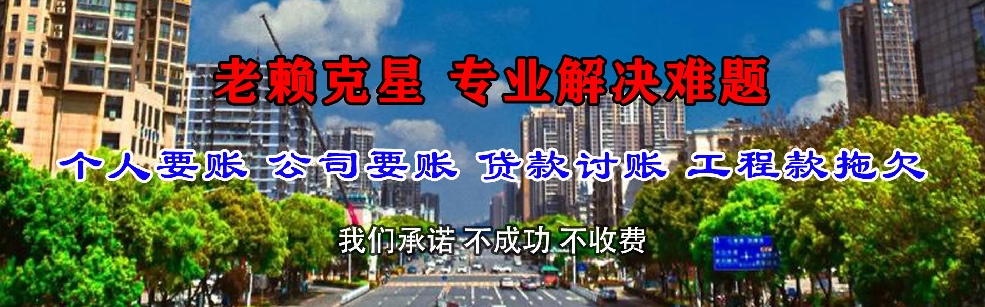 明光收债公司